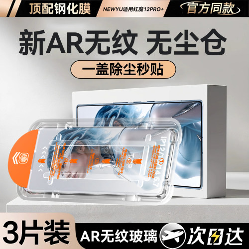 【顶配AR无纹膜】适用红魔12pro+钢化膜红魔11spro手机膜9pro无尘仓秒贴10air努比亚10Pro磨砂电竞z70防窥kpl