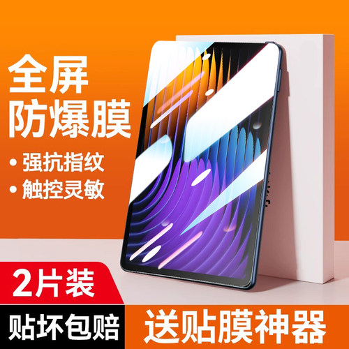 适用小米平板7系列平板钢化膜