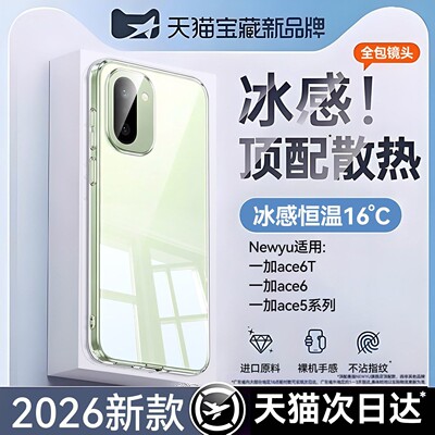 【爆款推荐】2026新款冰晶高透壳