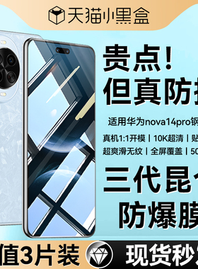 【三代昆仑】适用华为nova14Pro钢化膜nova14新款手机膜14ultra曲面13Pro保护12pro防指纹水凝防窥huawei玻璃