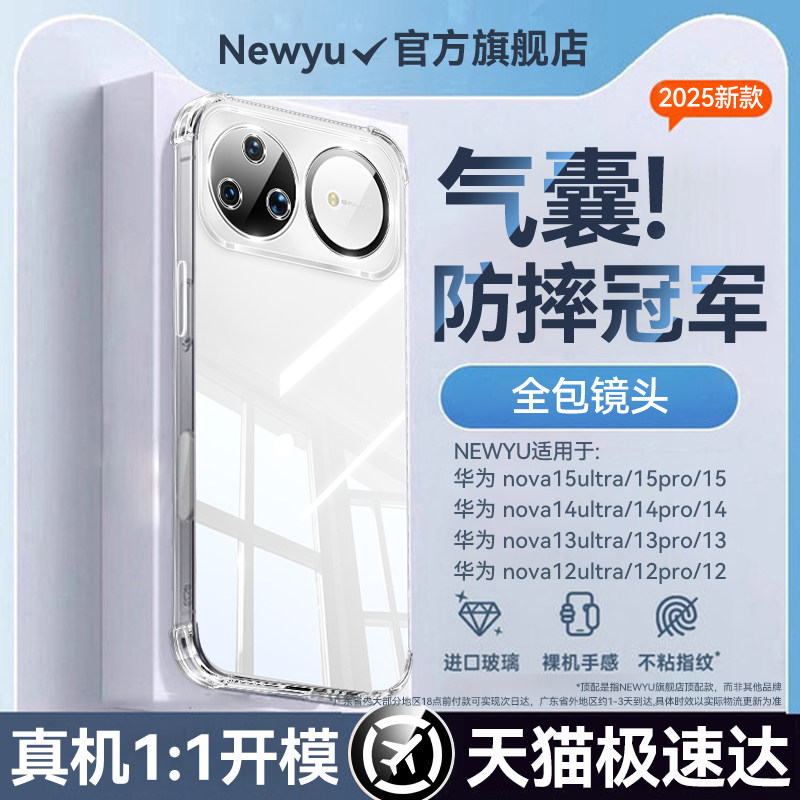 适用华为nova系列气囊加厚防摔壳