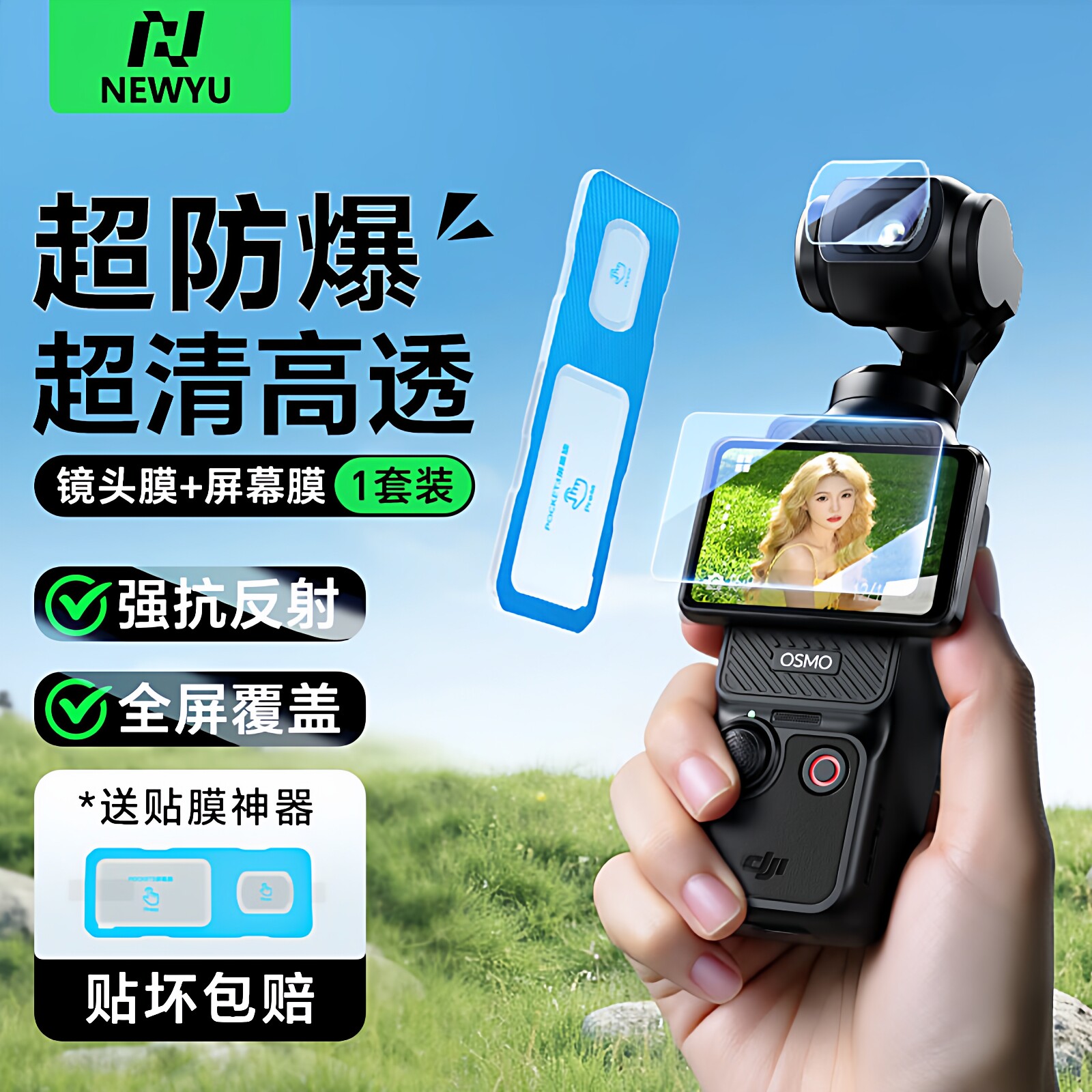 【新AR增透】Newyu适用大疆Pocket3钢化膜大疆Osmo口袋相机DJI新款抗反光屏幕膜pocket2低反射镜头无尘保护贴