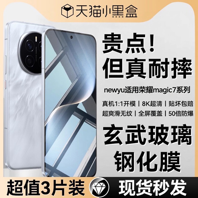 newyu适用荣耀magic防爆钢化膜