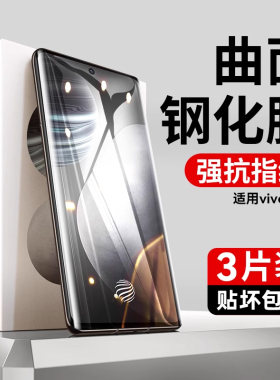 适用vivoX60pro钢化膜X60pro手机膜por全屏覆盖x抗蓝光防爆60pro无白边防指纹vivi高清防摔护眼贴合v保护屏幕