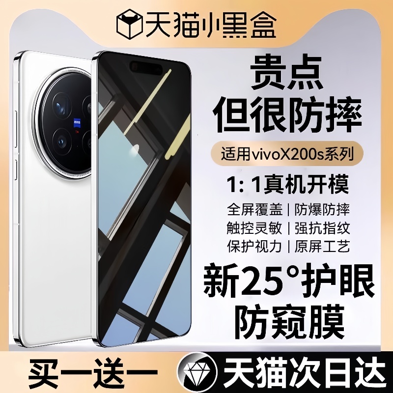适用vivox200promin防偷窥钢化膜