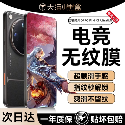 Newyu电竞康宁无纹膜适用OPPO