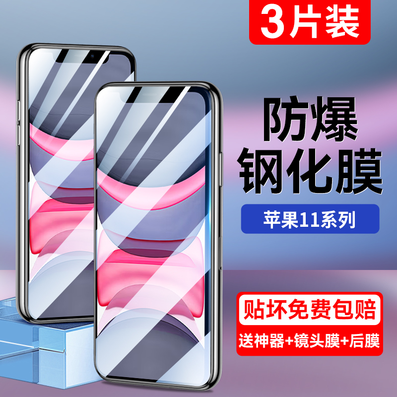 适用苹果11系列钢化膜全屏覆盖