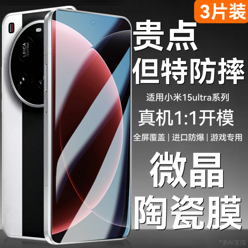 新与适用小米15ultra微晶陶瓷膜