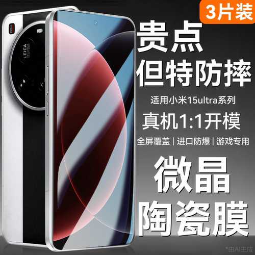 Newyu适用小米15ultra微晶陶瓷膜