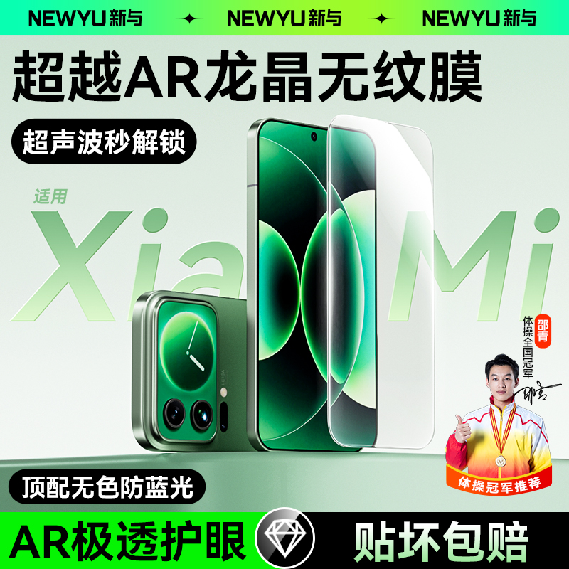 【7.0龙晶AR】Newyu适用小米17PM