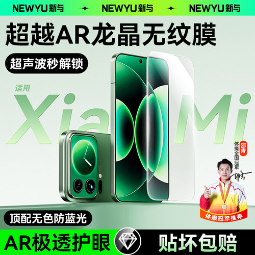 【7.0超透AR】Newyu适用小米17PM