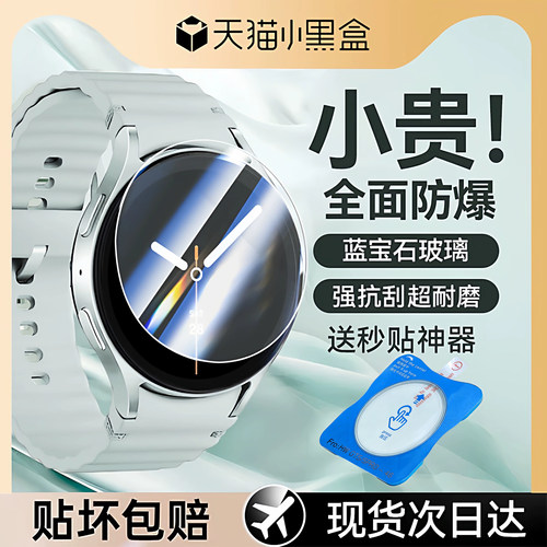 适用三星watch8/ultra手表保护膜