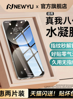 [新款水凝膜]Newyu适用真我GT7Pro钢化膜gt8pro手机膜realme15保护gtneo6竞速版Neo7turbo大师3曲屏10t探索13