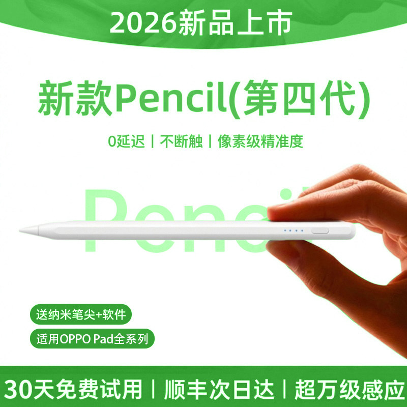 Newyu适用oppopad5平板电容笔四代pad4pro/Pad3触控笔pad air2手写笔Pad1/2触屏笔se一加Pad2Pro通用air平替
