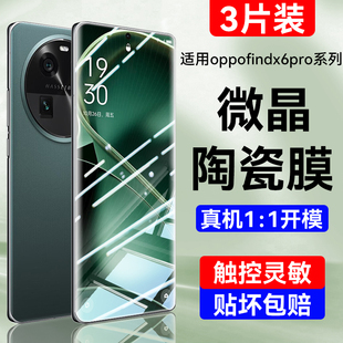 适用oppofindx6pro手机膜findx6钢化膜微晶陶瓷x5无白边x5pro全屏覆盖x3新款 水凝保护x3pro贴膜8k抗指纹pro
