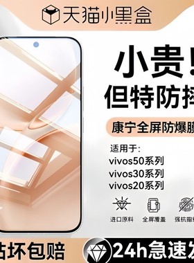 【康宁防爆】Newyu适用vivos20钢化膜s20pro手机膜s50新款s50promini全屏防爆s30/s19高清蓝光s19Pro防窥保护