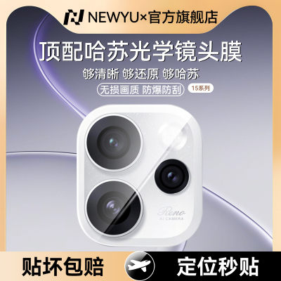 适用OPPOReno15Pro镜头膜秒贴膜