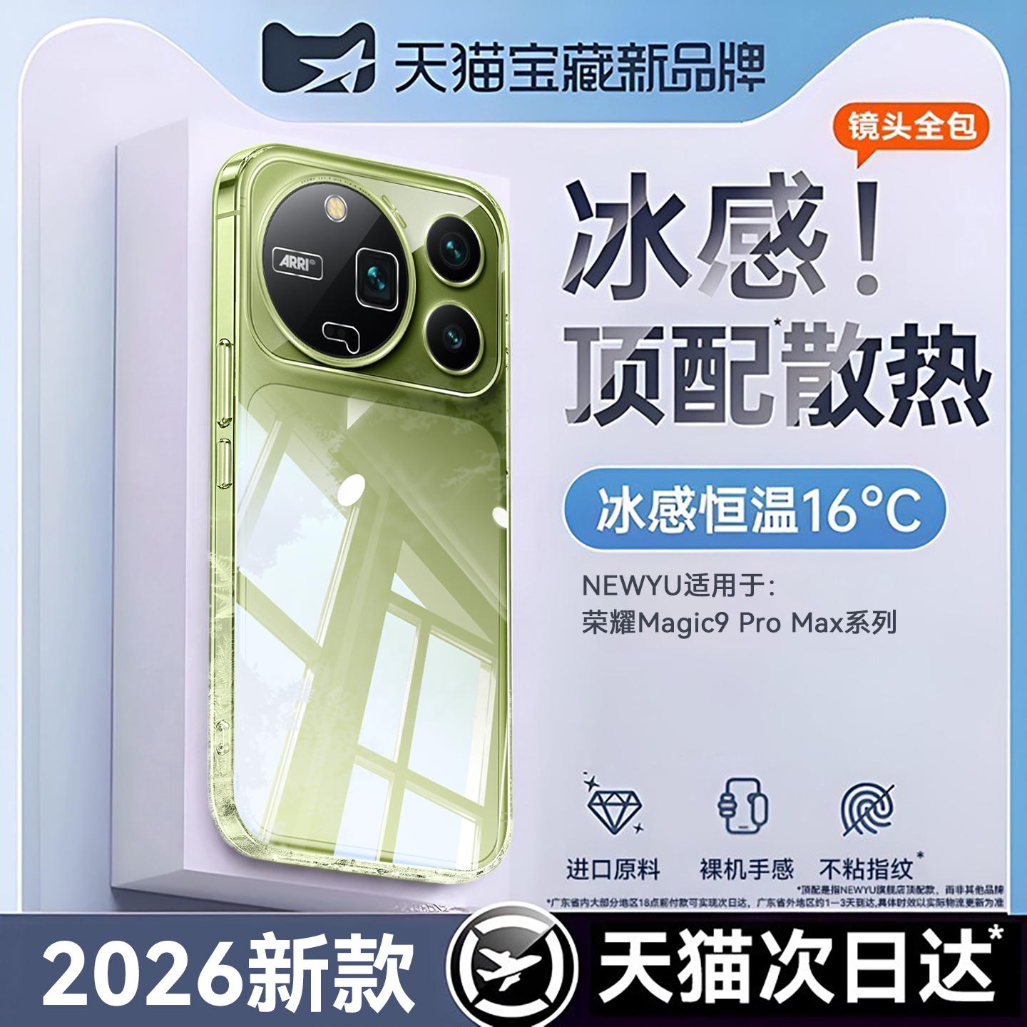 【冰感透明】newyu适用荣耀magic9promax手机壳magic9超能版新款magic9透明壳保护套防摔全包超薄硅胶软外壳