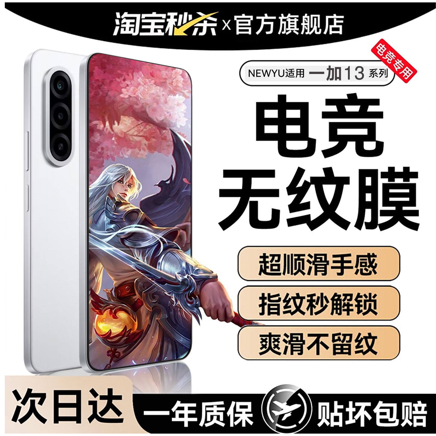Newyu电竞康宁无纹膜适用一加图片