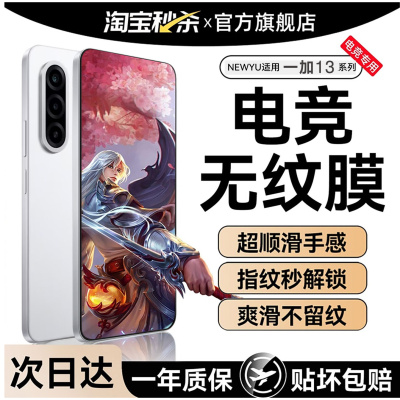 Newyu电竞康宁无纹膜适用一加