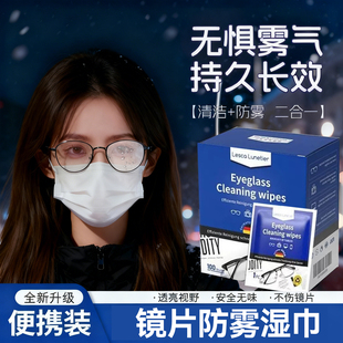 【多场景可用】newyu眼镜清洁防起雾纸湿巾一次性不伤镜片大尺寸擦拭镜纸眼睛专用清洁防指纹纸除菌杀毒神器