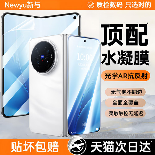 [全屏覆盖]NEWYU适用vivo手机膜
