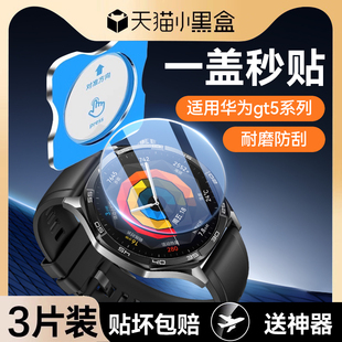【秒贴昆仑膜】Newyu适用华为watchGT5手表膜gt5Pro表盘钢化膜gt4黑边抗指纹秒贴膜5Pro46/42/41mm智能表贴膜