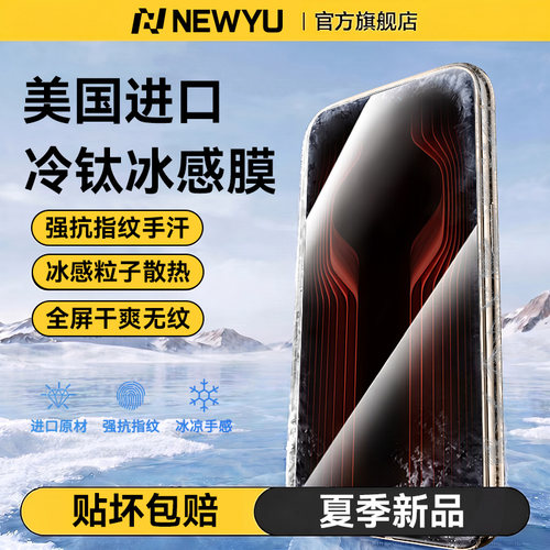适用华为mate70rs非凡大师冰感膜