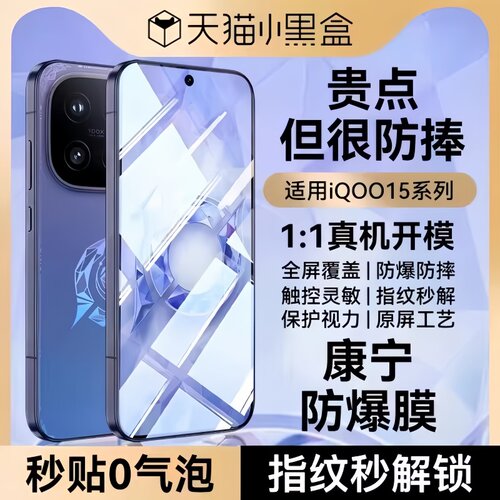 适用iQOO15系列航空电竞膜强防爆