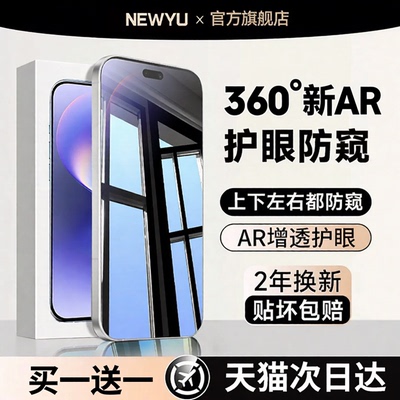 适用华为nova15pro防窥钢化膜AR