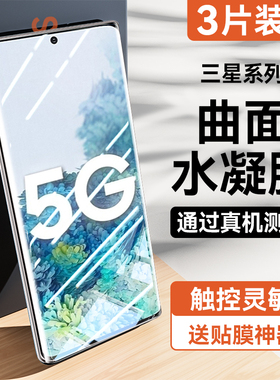 适用三星s20手机膜s22Ultra钢化膜s21+水凝s10全屏note20/10/9/8曲面s9防摔s8高清u指纹Galaxy全包fe保护十贴