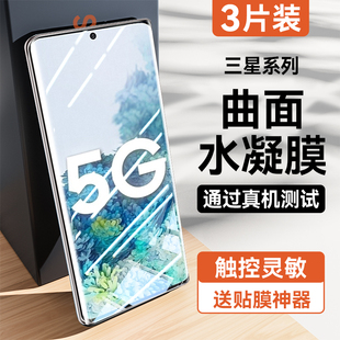 适用三星s20手机膜s22Ultra钢化膜s21 8曲面s9防摔s8高清u指纹Galaxy全包fe保护十贴 水凝s10全屏note20