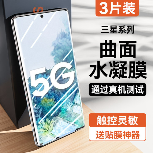 适用三星系列水凝膜钢化手机膜
