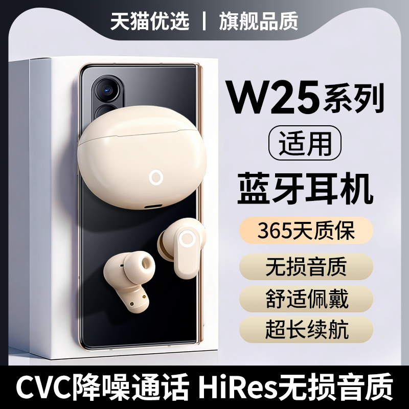 w25《官方正品》蓝牙耳机