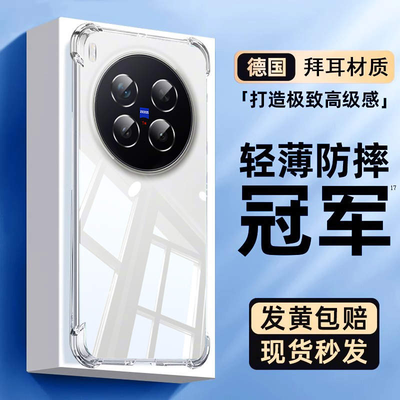 适用vivox300pro系列透明气囊壳