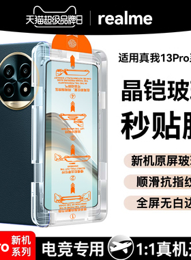Newyu适用真我13Pro+钢化膜13Pro至尊版手机膜秒贴realme12Pro无尘仓新款真我12X全屏保护贴11Pro水凝10S防窥