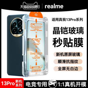 Newyu适用真我13Pro+钢化膜13Pro至尊版手机膜秒贴realme12Pro无尘仓新款真我12X全屏保护贴11Pro水凝10S防窥
