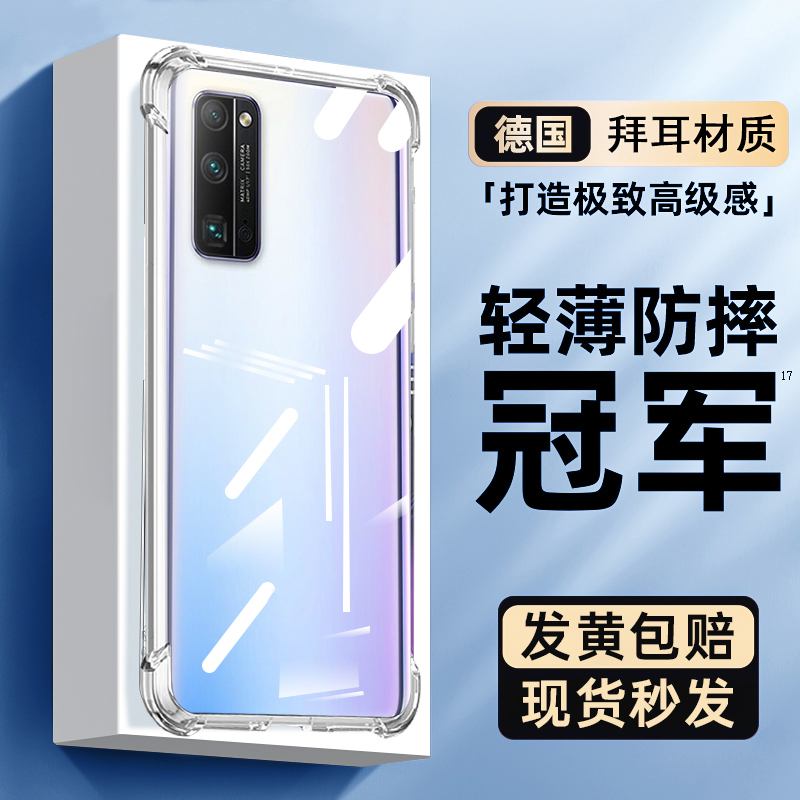 适用荣耀30pro气囊30s防摔手机壳