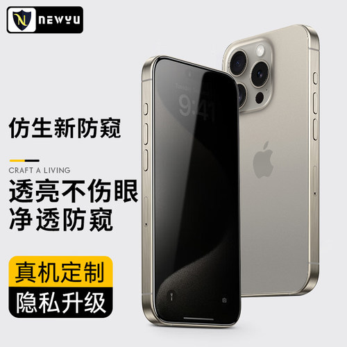 适用苹果15防窥膜超清防纹防窥