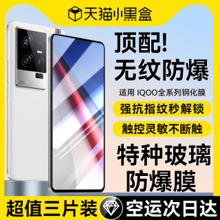 适用iQOO13钢化膜iqoo11/iqoo12手机膜vivoiQOOneo10/9/8/7/6防爆pro电竞neo5全屏iqoo活力版保护9spro贴se膜