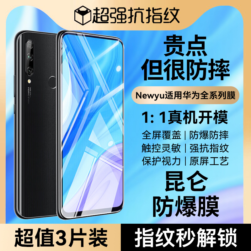 适用华为防爆膜全屏抗指纹无白边