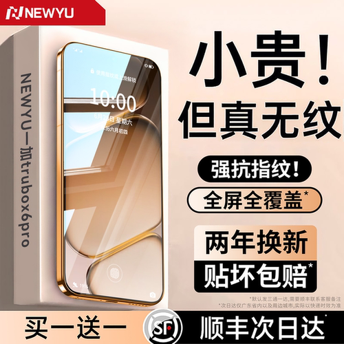 [指纹秒解]Newyu适用一加高端膜