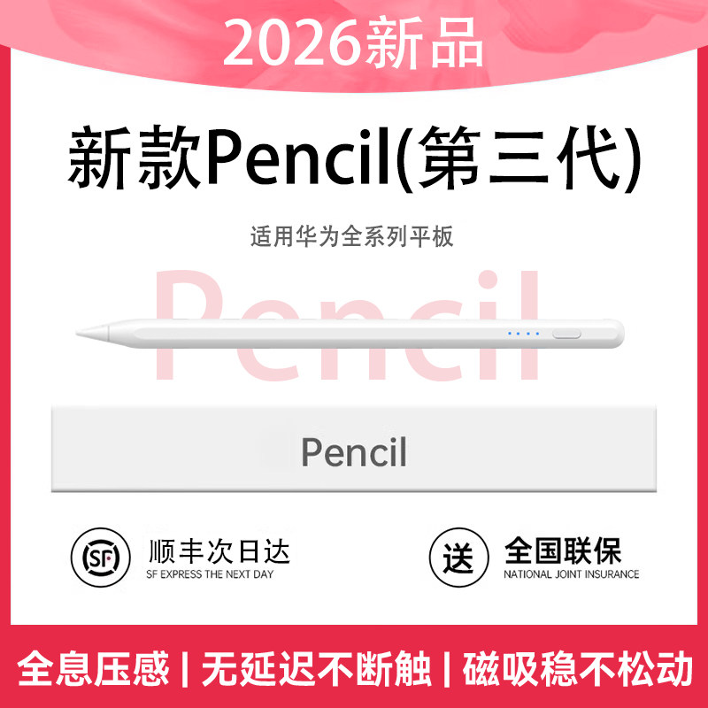 NEWYU适用华为matepad11.5s平板手写笔air12电容笔第三代焦点matepad11灵犀pro触屏mpencil平板pro10.2触控笔,3C数码配件,手写笔,淘宝优惠券,粉丝福利购,淘宝优惠卷