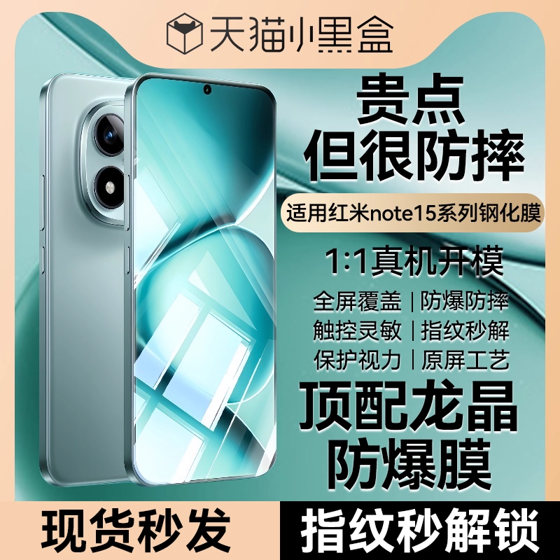 NEWYU适用红米note15系列龙晶膜
