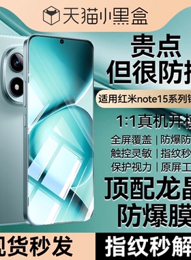 【超越AR龙晶抗反射】NEWYU适用红米note15钢化膜红米note15pro手机膜note15pro+新款全屏note15r防窥保护Pro
