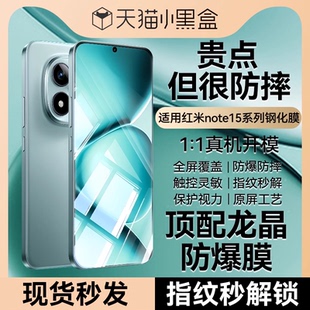 【超越AR龙晶抗反射】NEWYU适用红米note15钢化膜红米note15pro手机膜note15pro+新款全屏note15r防窥保护Pro