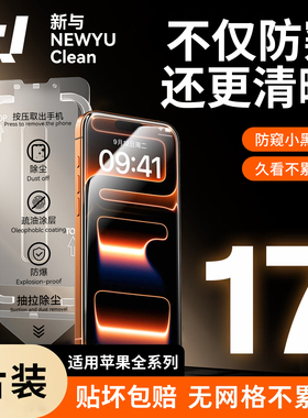 【智能防窥无尘仓】适用苹果16/17promax防窥膜苹果17air钢化膜iphone13/14plus手机ip15膜12/11新16epm款xrs