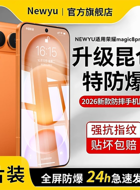 newyu适用荣耀magic8proAir钢化膜magic8手机膜新款winrt全覆盖power2屏保荣耀500pro水凝膜magic8pro防偷窥
