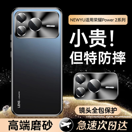 newyu适用荣耀power2磨砂手机壳