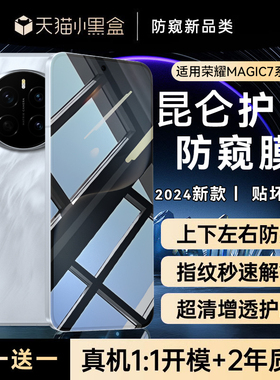 【360°护眼防窥昆仑膜】Newyu适用荣耀magic7防窥钢化膜honor7pro手机膜magic8pro新款7/8rs专用air水凝覆盖